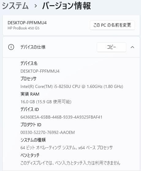 HP 450 G5 8世代 i5 Win11 16GB Office付き