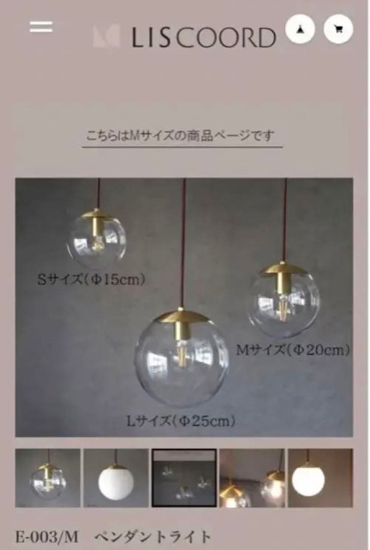 LISCOORD ペンダントライト　2個　Mサイズ