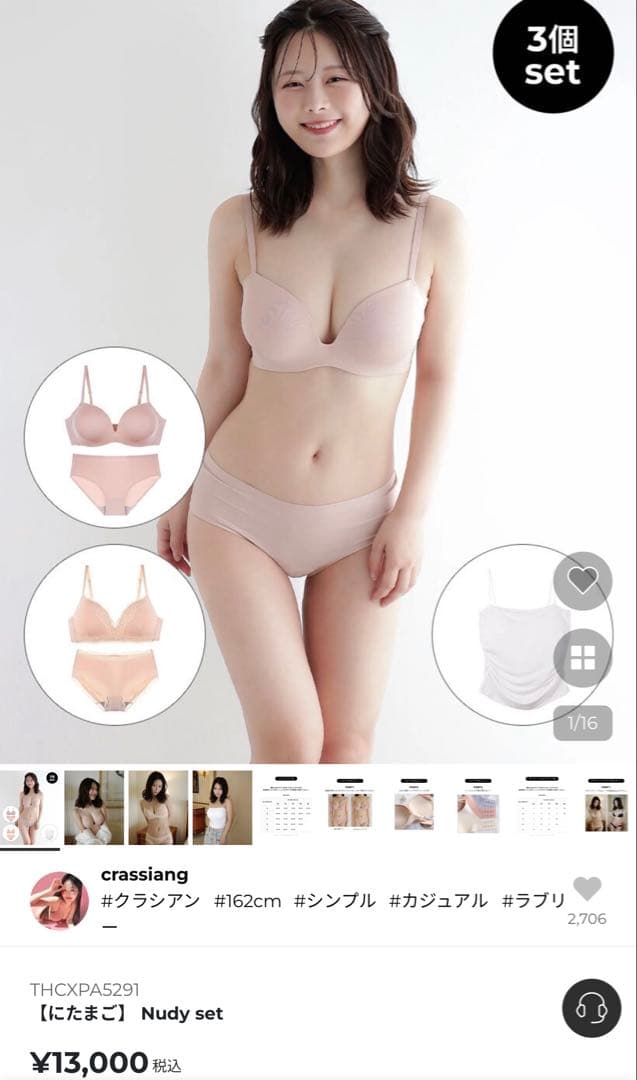 完売品【新品】にたまご×crassiang ブラ ブラトップキャミ3点セット