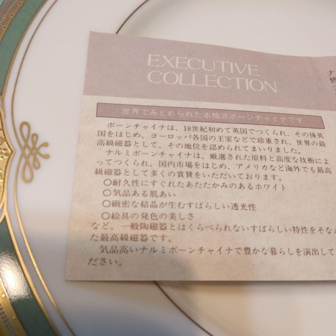 鳴海 皿2種類× 5枚 金色装飾グリーン