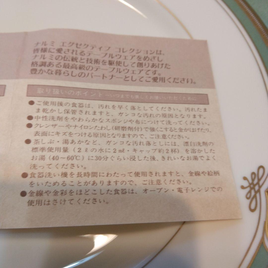 鳴海 皿2種類× 5枚 金色装飾グリーン