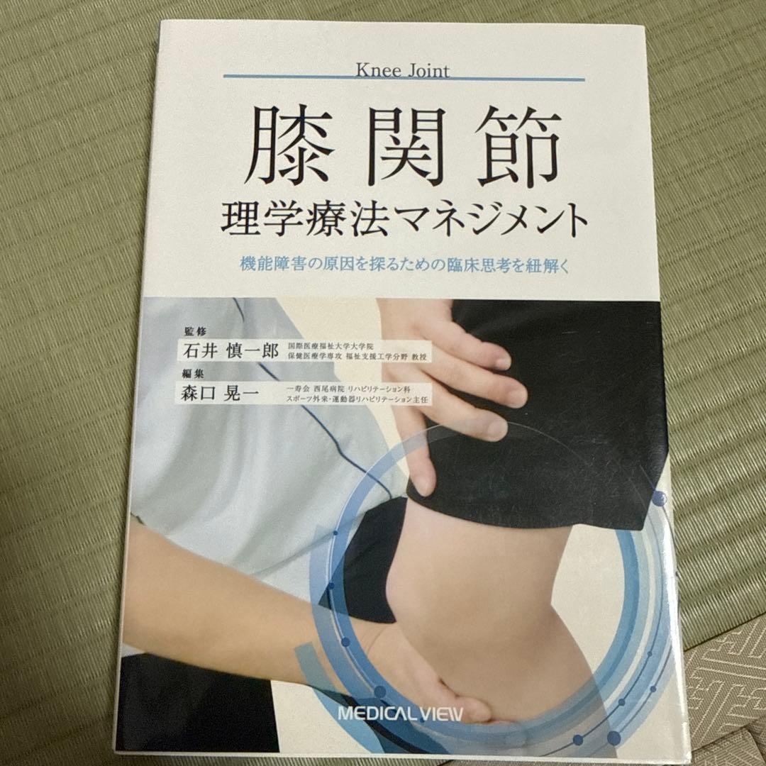 ゆきまる　 膝関節、脊柱、足関節理学療法マネジメント