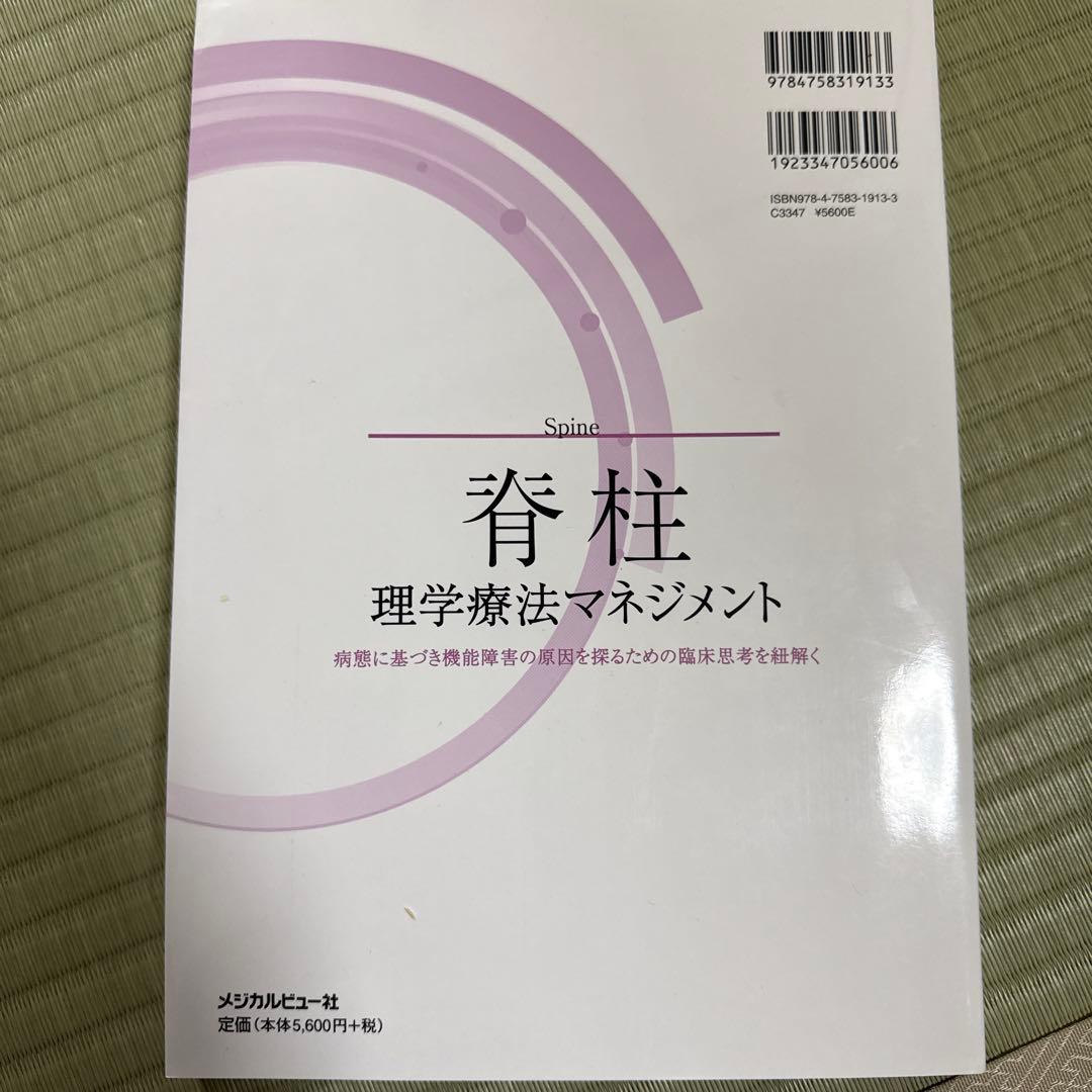 ゆきまる　 膝関節、脊柱、足関節理学療法マネジメント