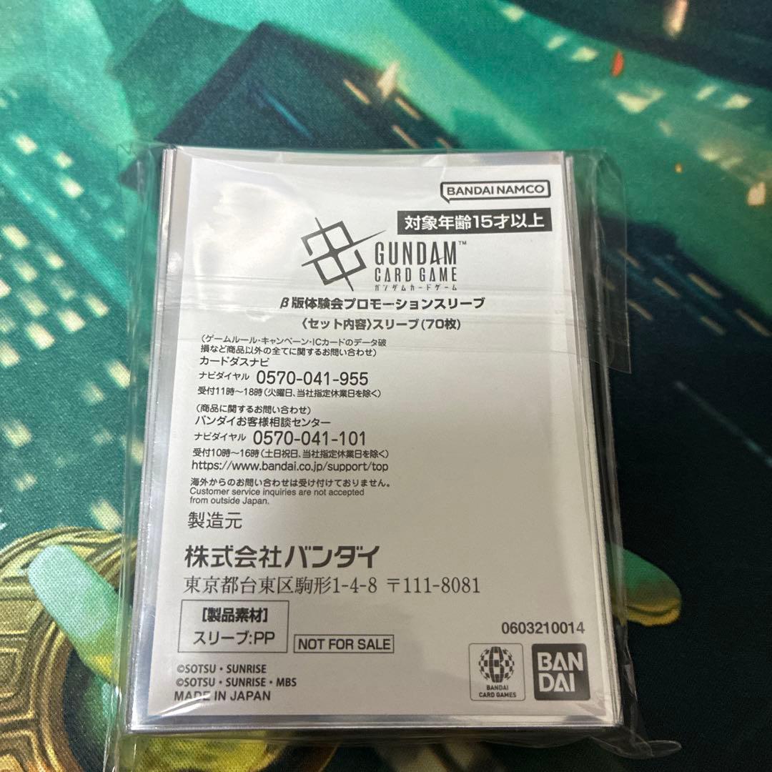 【新品・未開封】ガンダムカードゲーム β版 体験会 スリーブ 70枚