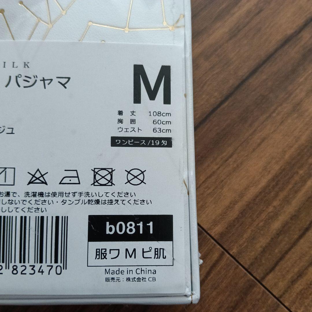 COCO SILK シルクパジャマ Mサイズ