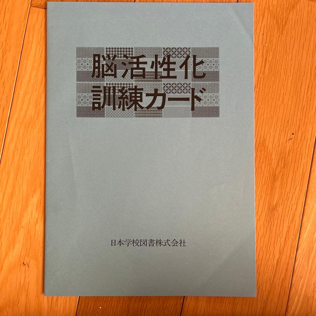 ドーマン博士のドッツカード　脳活性化訓練カードセット