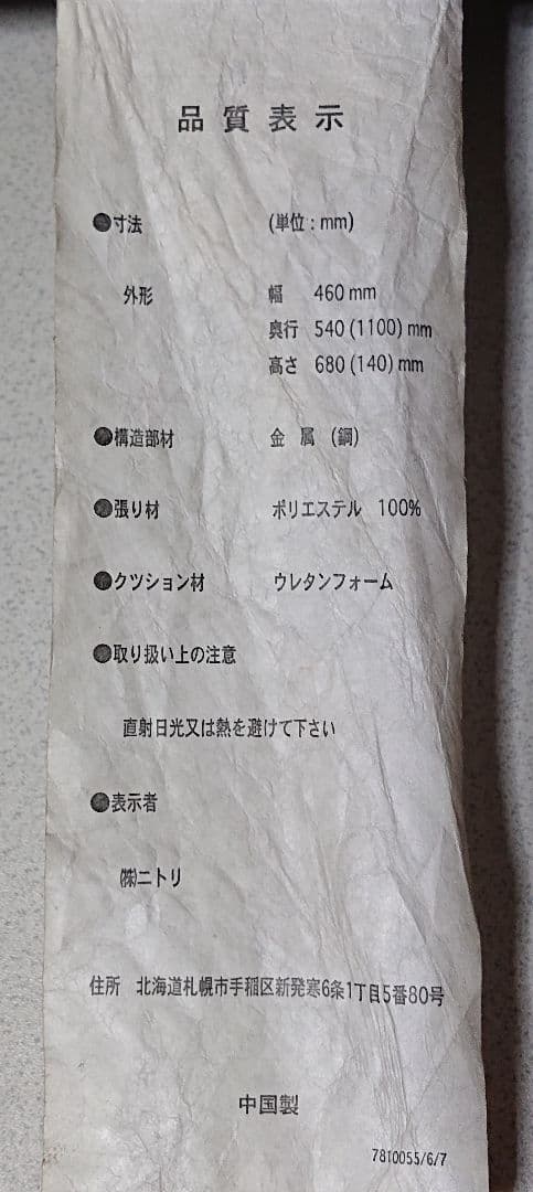 リクライニング座椅子　ニトリ〔新品1 中古品1〕 2脚まとめ売り (匿名配送)