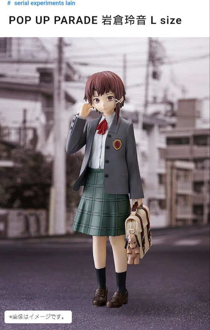 岩倉玲音 フィギュア POP UP PARADE L size
