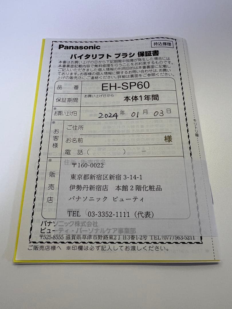 Panasonic パナソニック リフトケア美顔器　バイタリフトブラシ