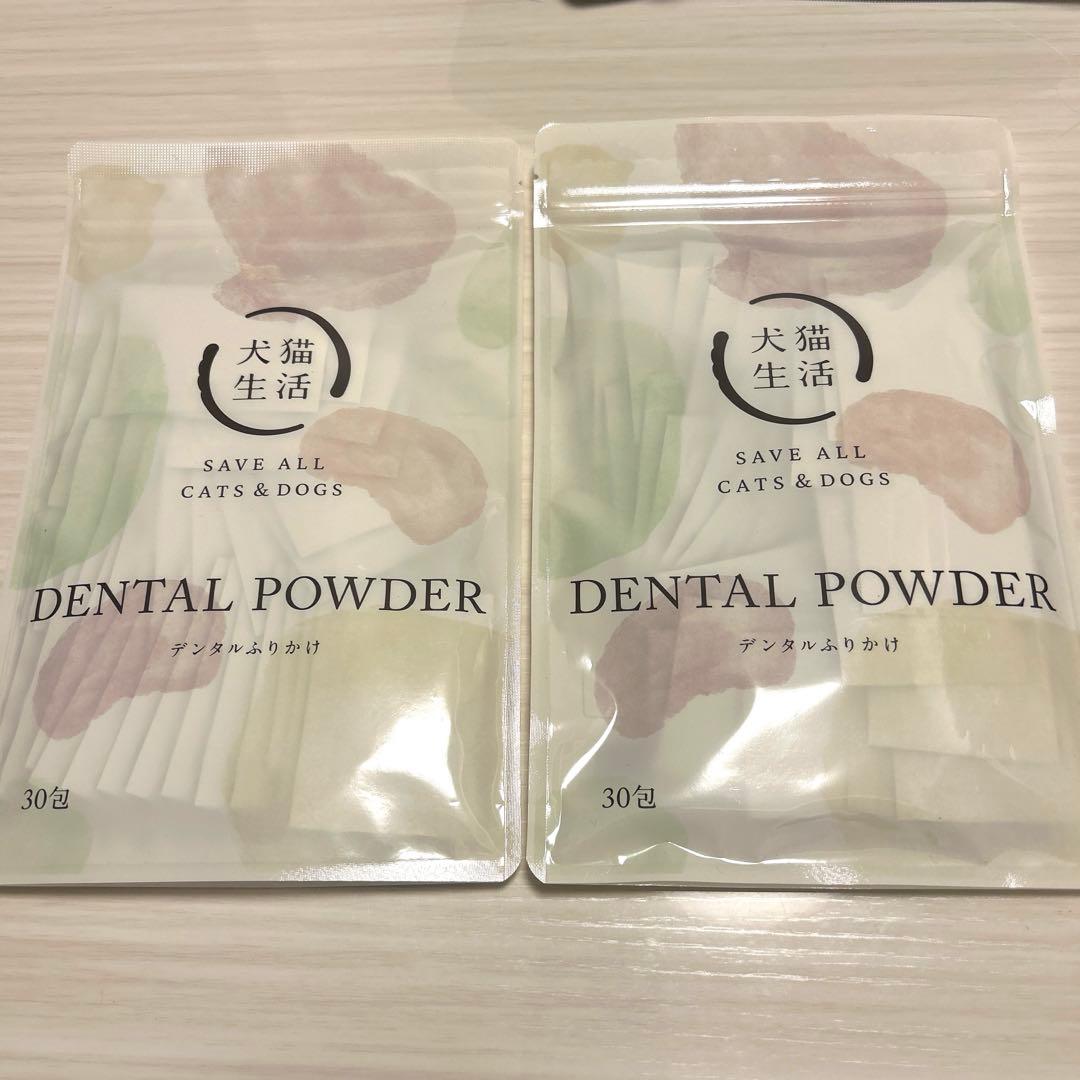 犬猫生活 デンタルふりかけ デンタルパウダー 30包 2袋