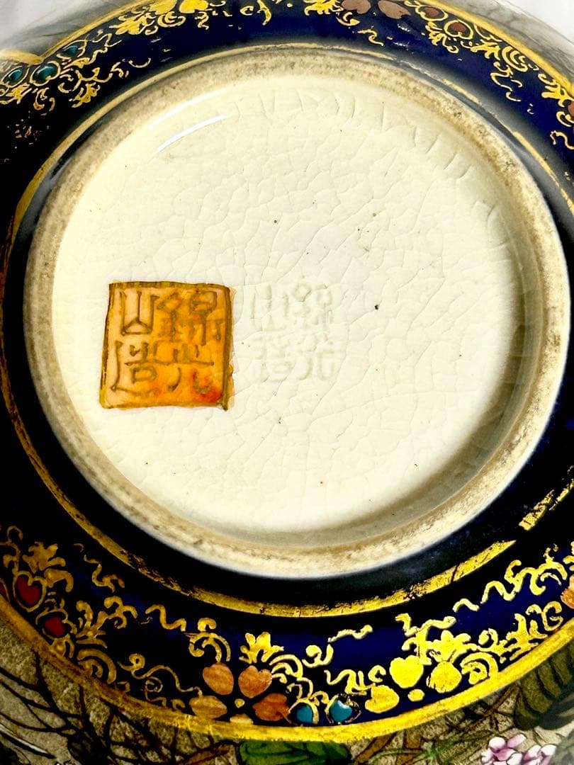 京薩摩の魁 錦光山宗兵衛 デミタス カップ 京焼 薩摩焼