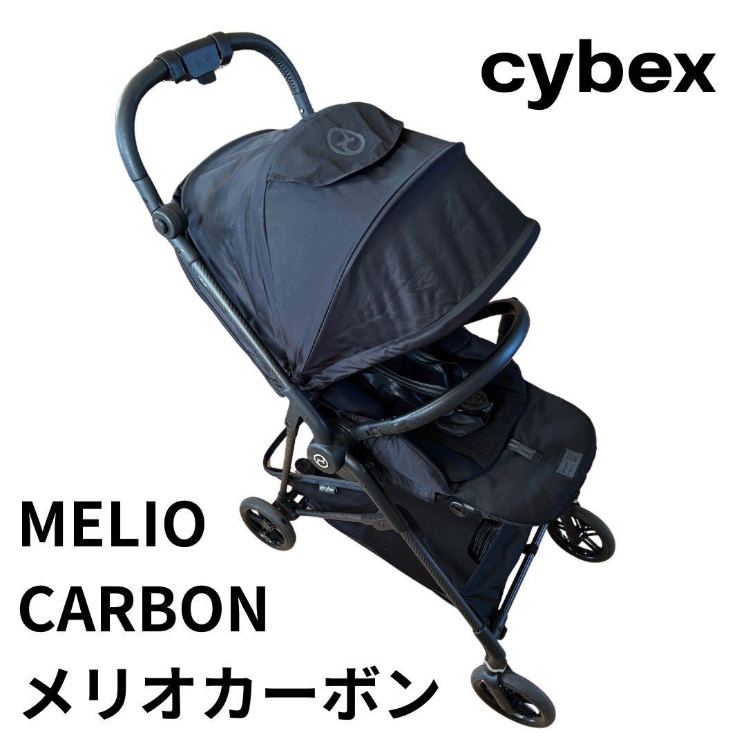 cybex サイベックス MELIO CARBON メリオカーボン　2023