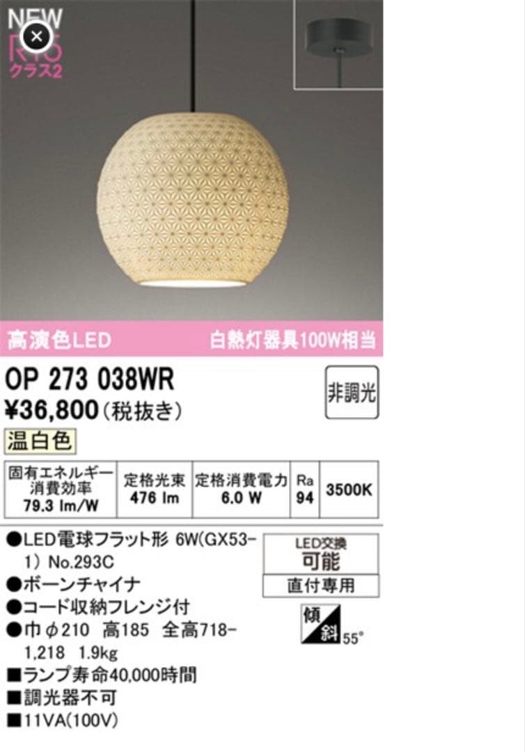 OP 273 038WR LEDペンダントライト