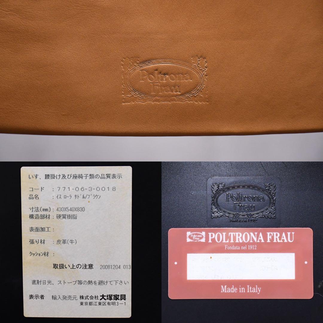 EEK123 イタリア最高峰 ポルトローナフラウ ローラ ダイニングチェア