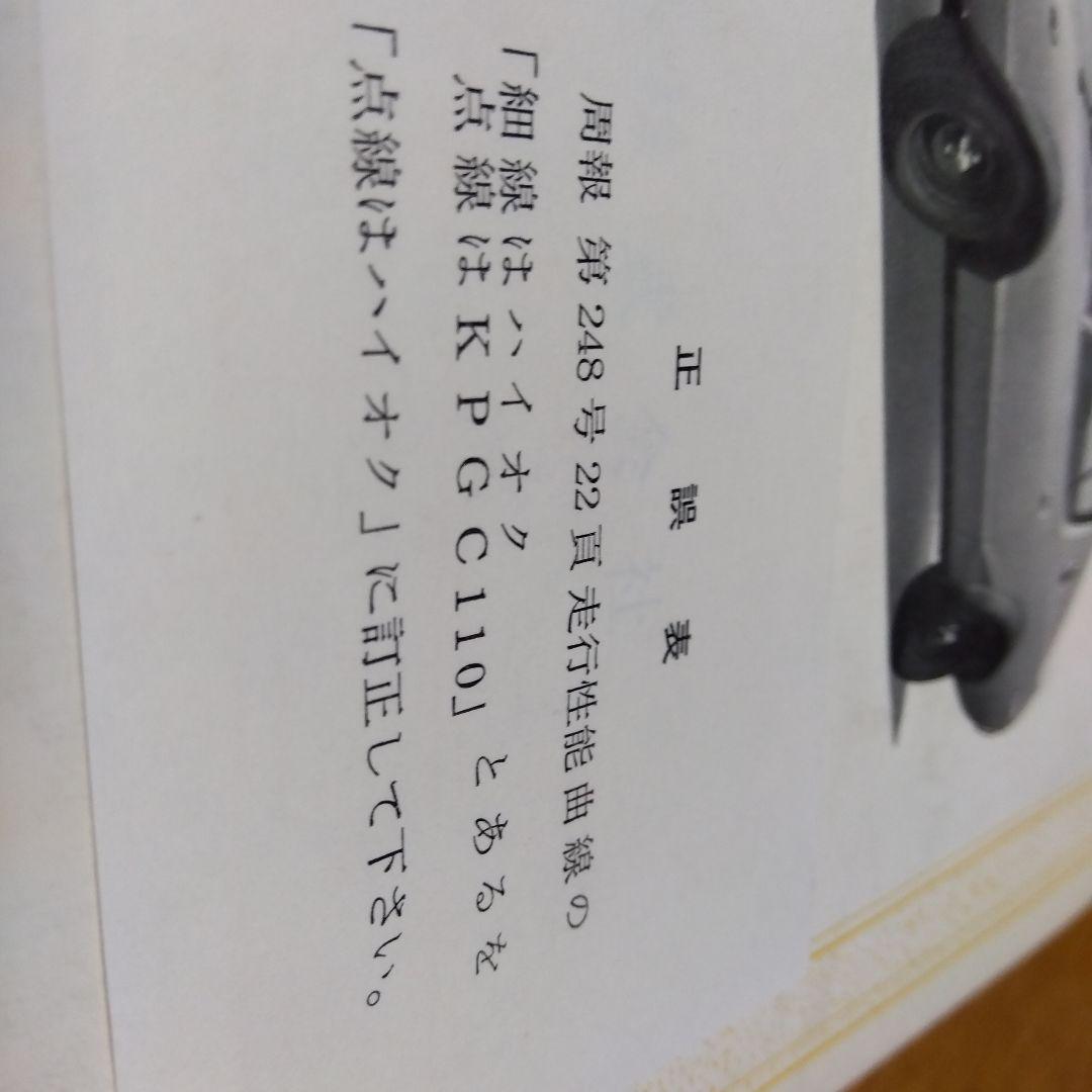 日産 スカイライン 2000 GT-R KPGC110 サービスマニュアル本