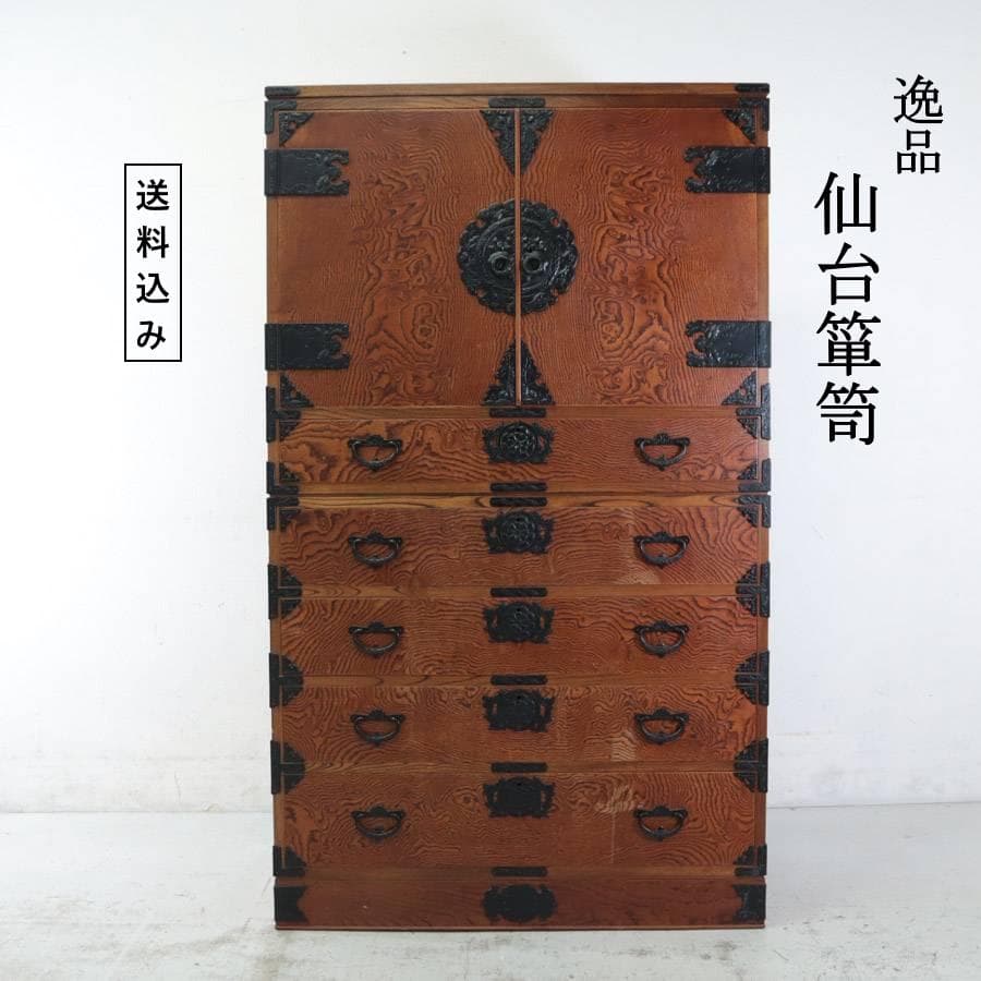 値下逸品！仙台箪笥 民芸家具 欅 美しい木目 二段重 和箪笥 和タンス 鍵付き