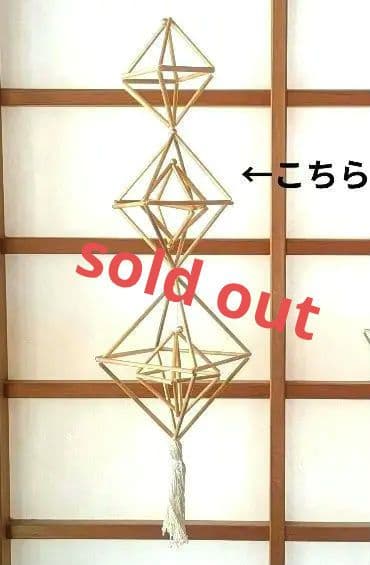 #nolla_himmeli②　北欧モビール 　民芸品　北欧インテリア