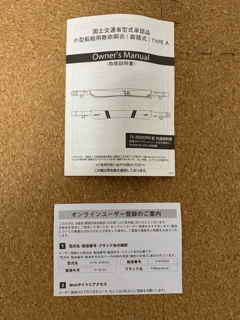 ブルーストーム BSJ-5620RSⅡ ウエスト ライフジャケット 桜マーク付