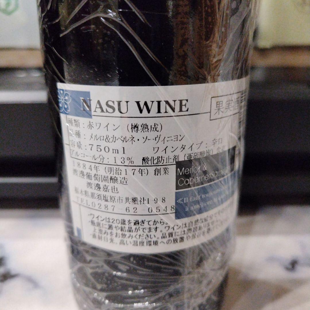 日本ワイン　渡邊葡萄園醸造　那須ワイン　赤ワイン　２本セット