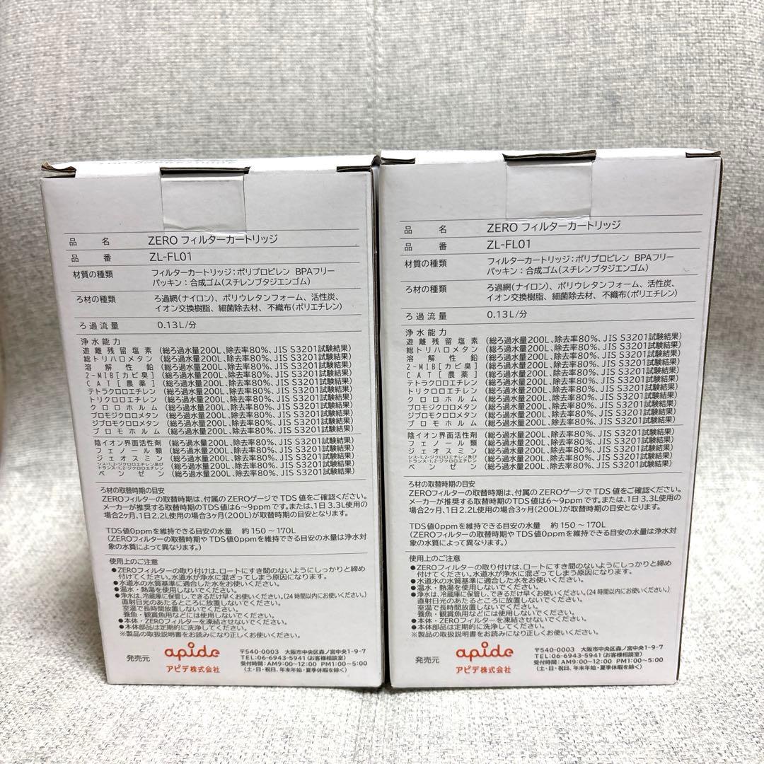zeroliquid ポット型浄水器とフィルター2個セット