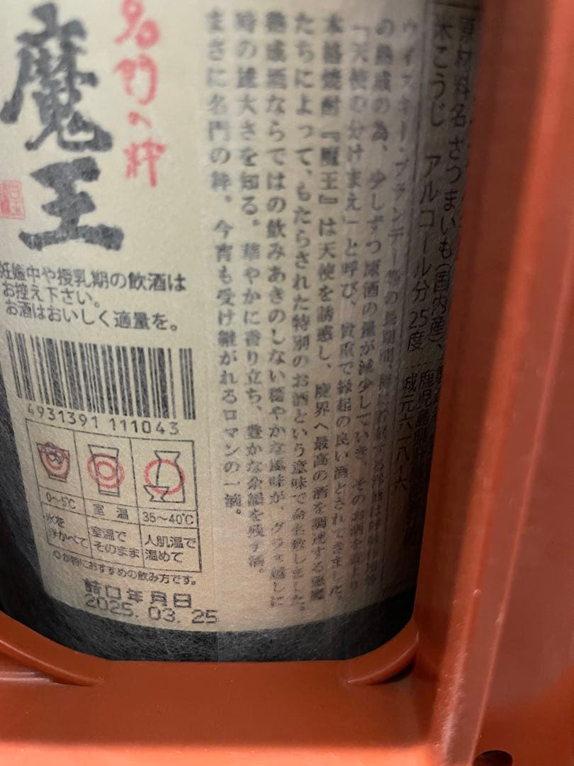 プレミアム芋焼酎　魔王1.8ℓ6本セット