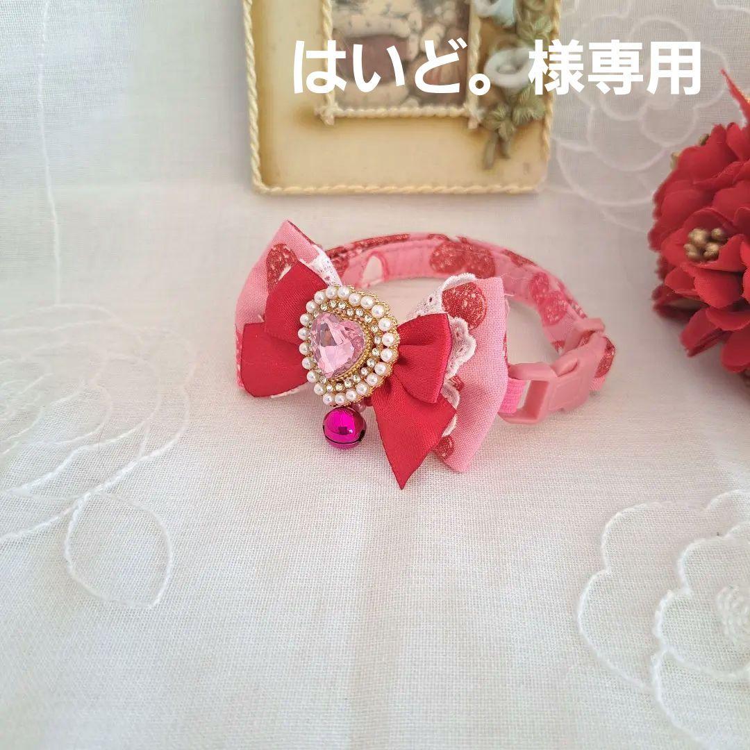 はいど。、バレンタインハート(ピンク)わんちゃん猫ちゃん用首輪