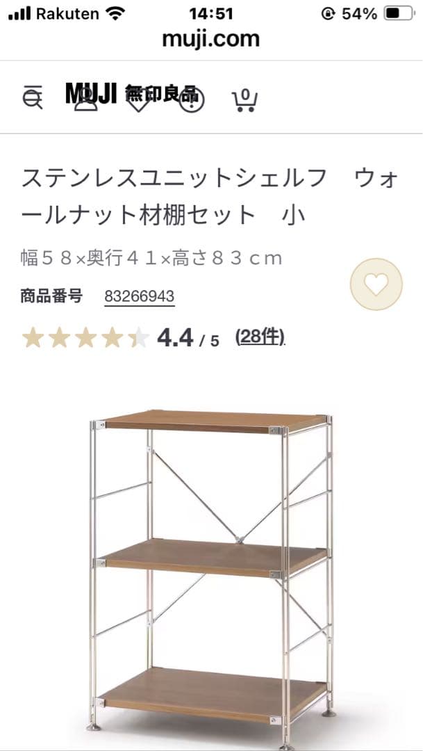無印良品 ステンレスユニットシェルフ小