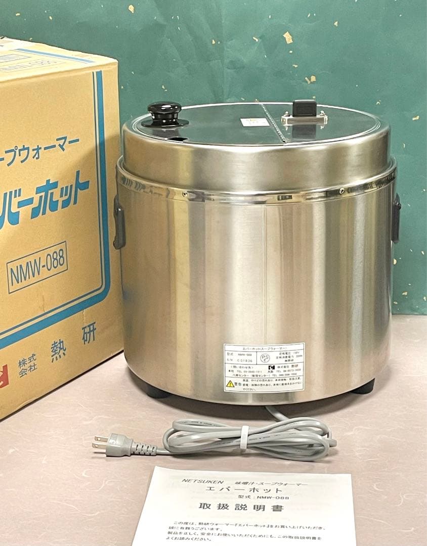 A645 美品❗️8L湯煎式業務用スープジャースープウォーマー熱研エバホット