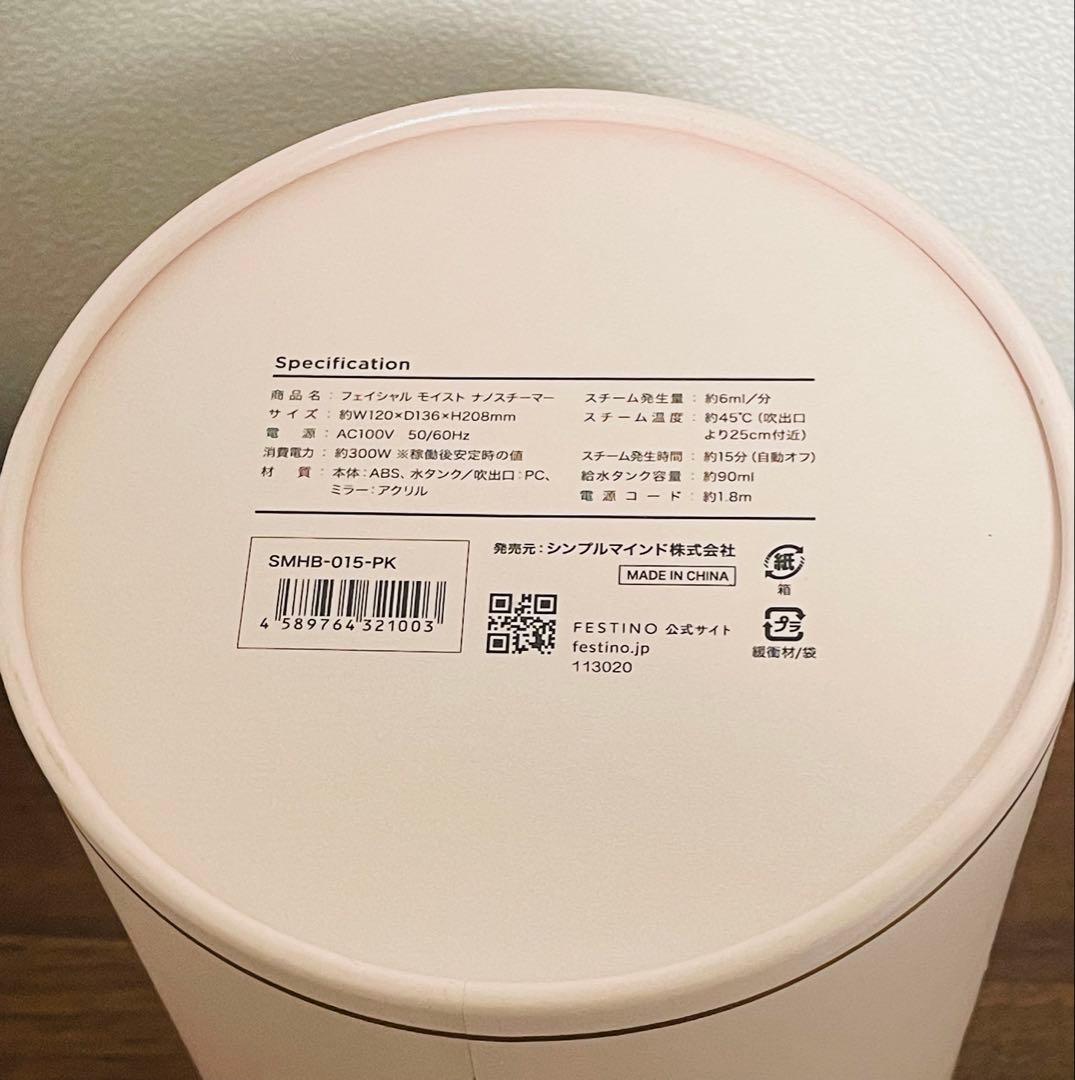 新品未使用　FESTINO フェイシャルモイストナノスチーマー