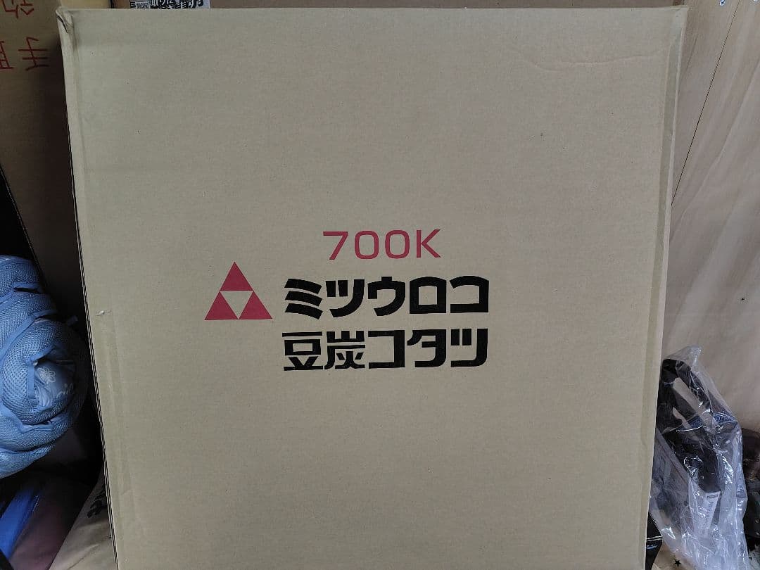 ミツウロコ豆炭コタツ700K + 天板KT-508-80
