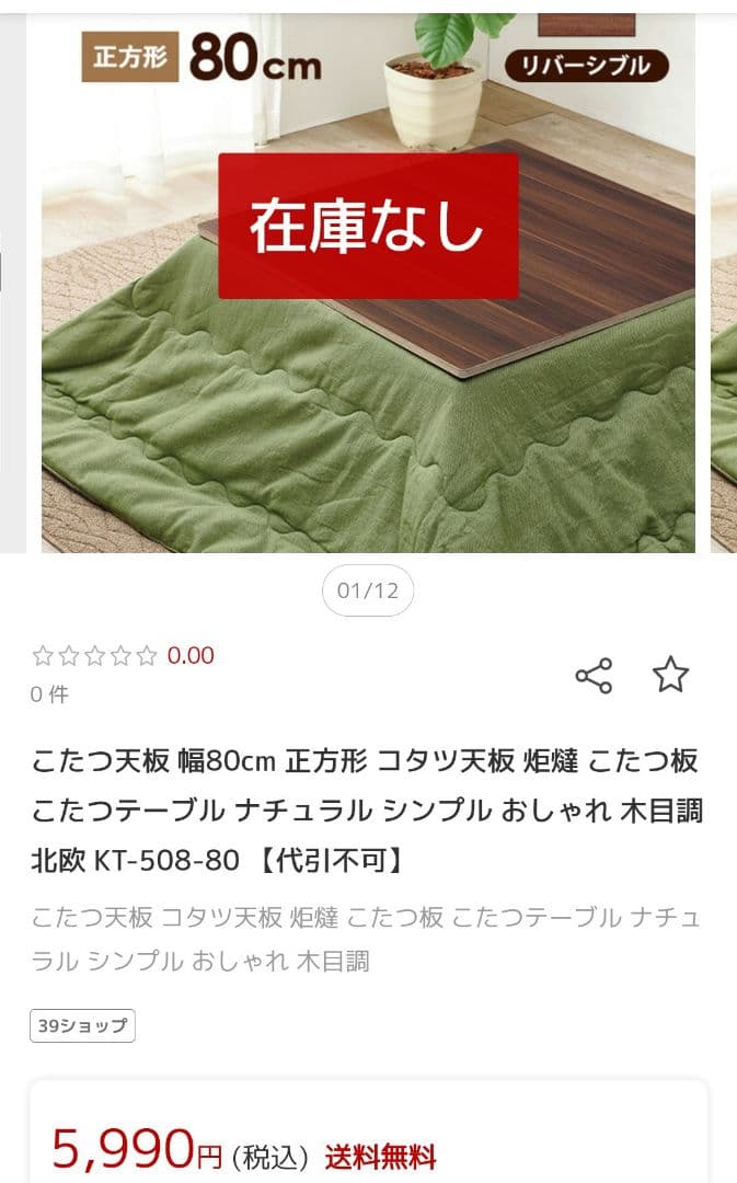 ミツウロコ豆炭コタツ700K + 天板KT-508-80