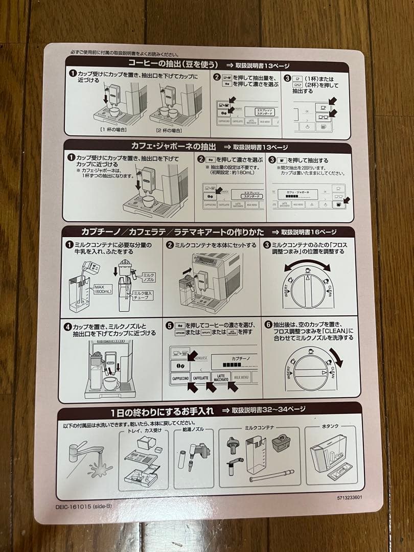 moro出品 デロンギエレッタ　カプチーノトップ コーヒーメーカー