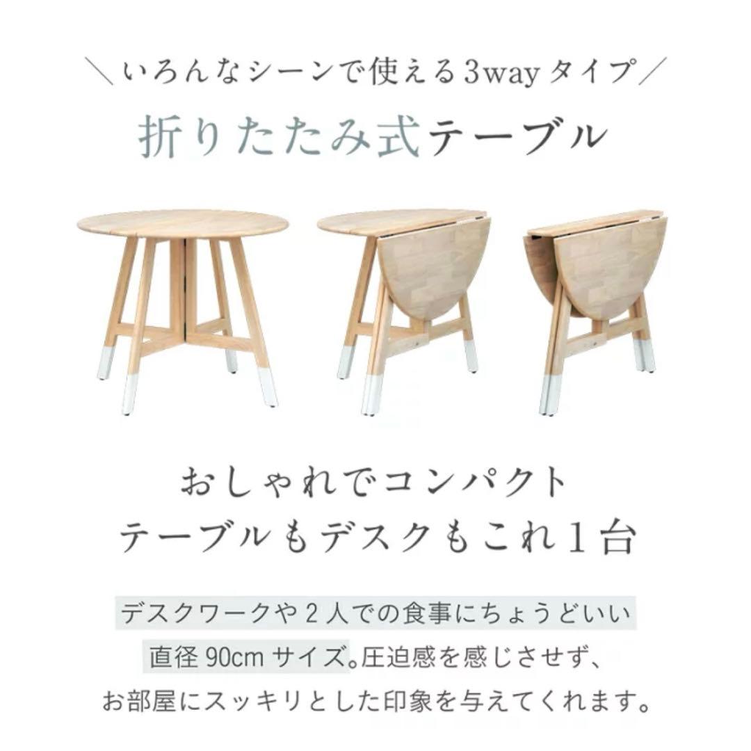 木製円形ダイニングテーブル　Courtney 伸長式　折りたたみテーブル