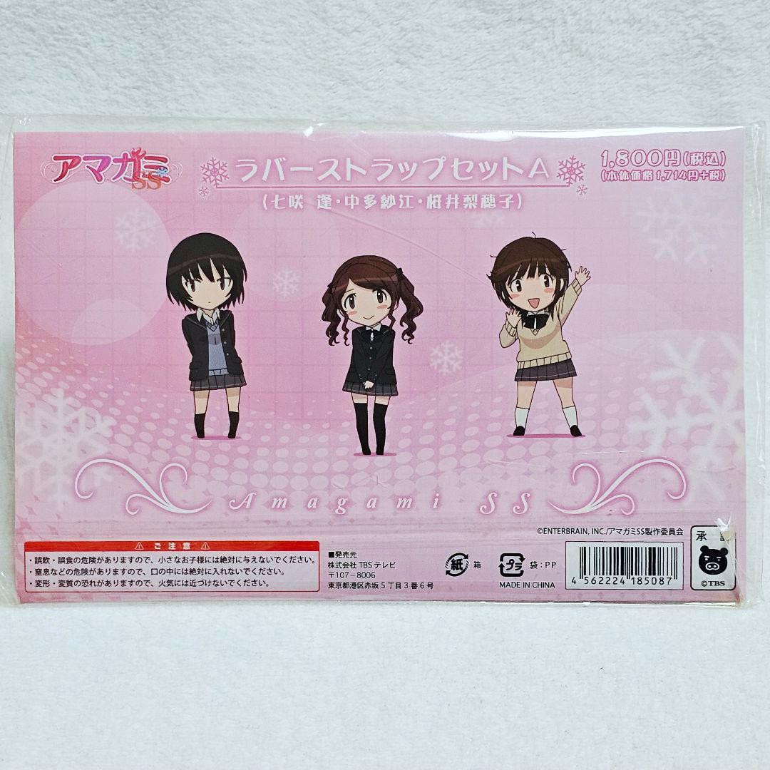 アマガミSS ラバーストラップセット　【A】【B】