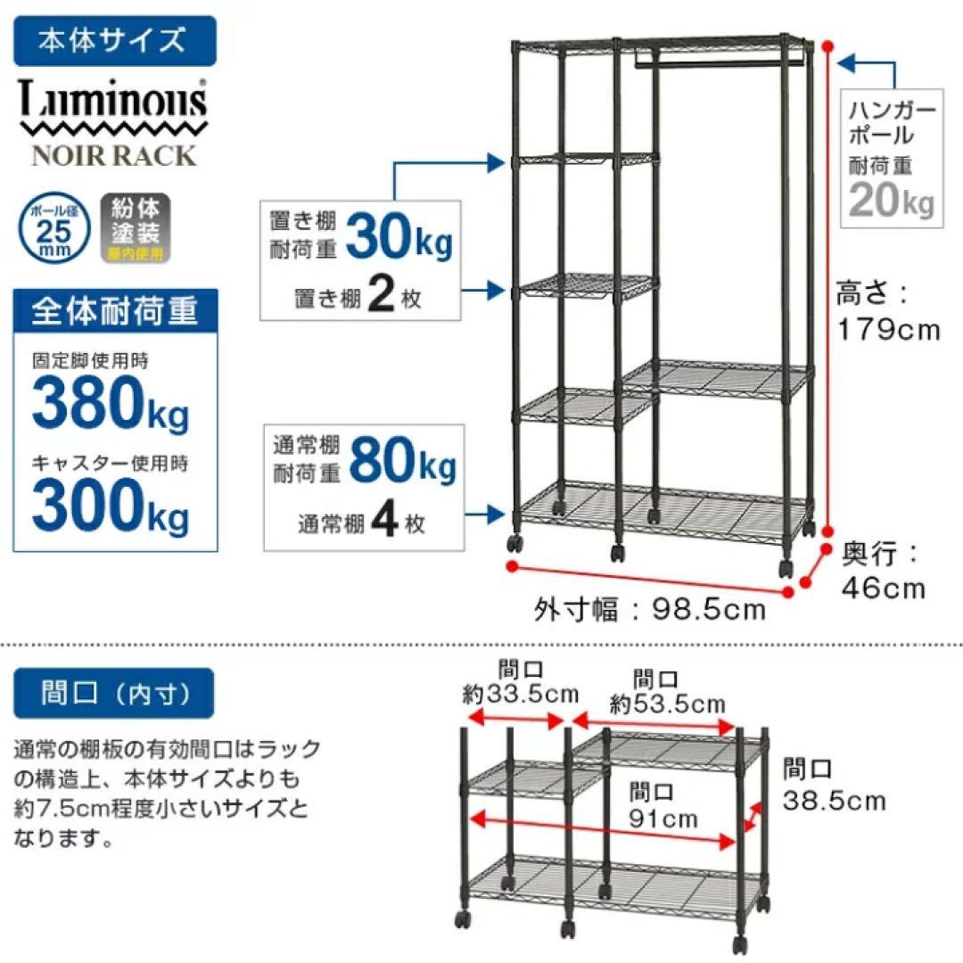 ルミナス　ノワール　スチールラック　ハンガーラック　収納　棚　頑丈　ドウシシャ