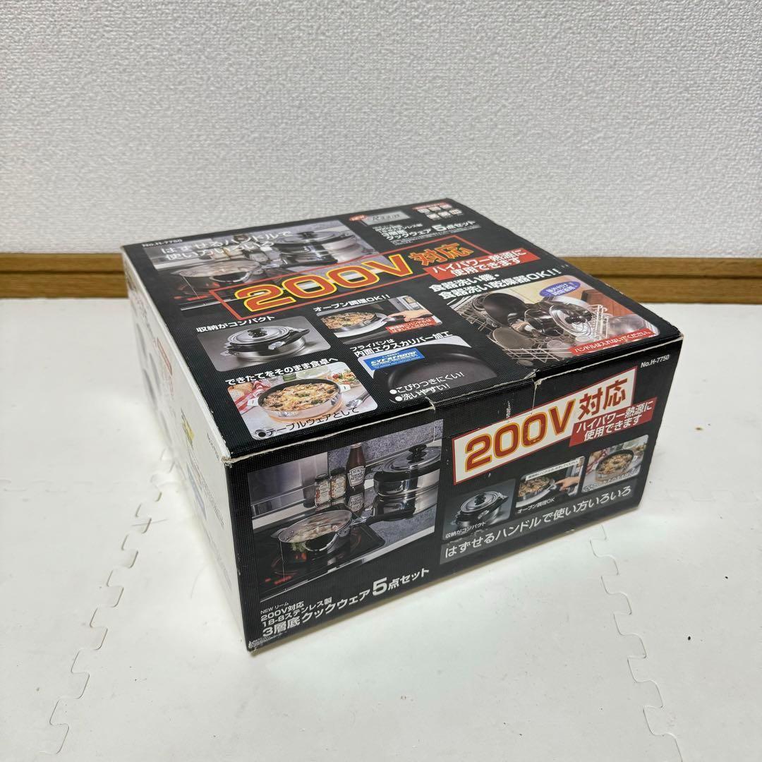 パール金属　ステンレス3層底　クックウェア5点セット　キャンピングカーにも！