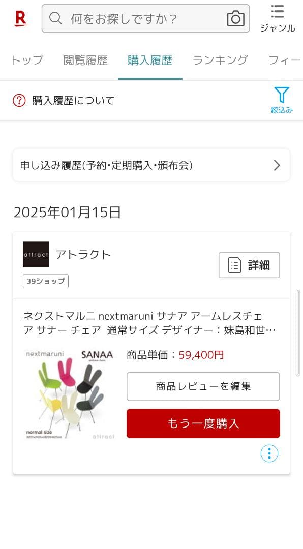 ネクストマルニ nextmaruni サナア アームレスチェア