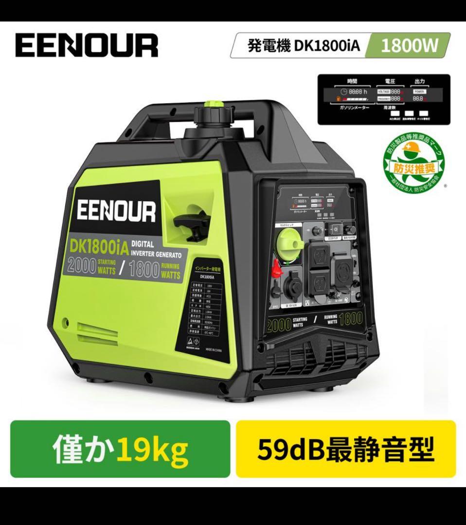 ①発電機インバーター1800未使用品