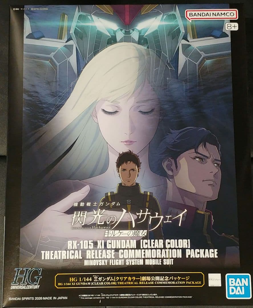 HG クスィーガンダム クリアカラー　劇場公開記念パッケージ　閃光のハサウェイ