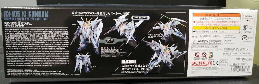 HG クスィーガンダム クリアカラー　劇場公開記念パッケージ　閃光のハサウェイ