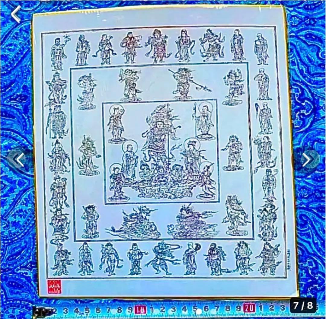 魔除け！金運! 祈祷曼荼羅　毘沙門天様！まず見つからない！京都　勝林寺