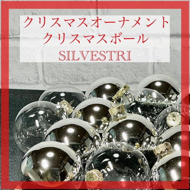 【希少】ヴィンテージ クリスマスボール SILVESTRI