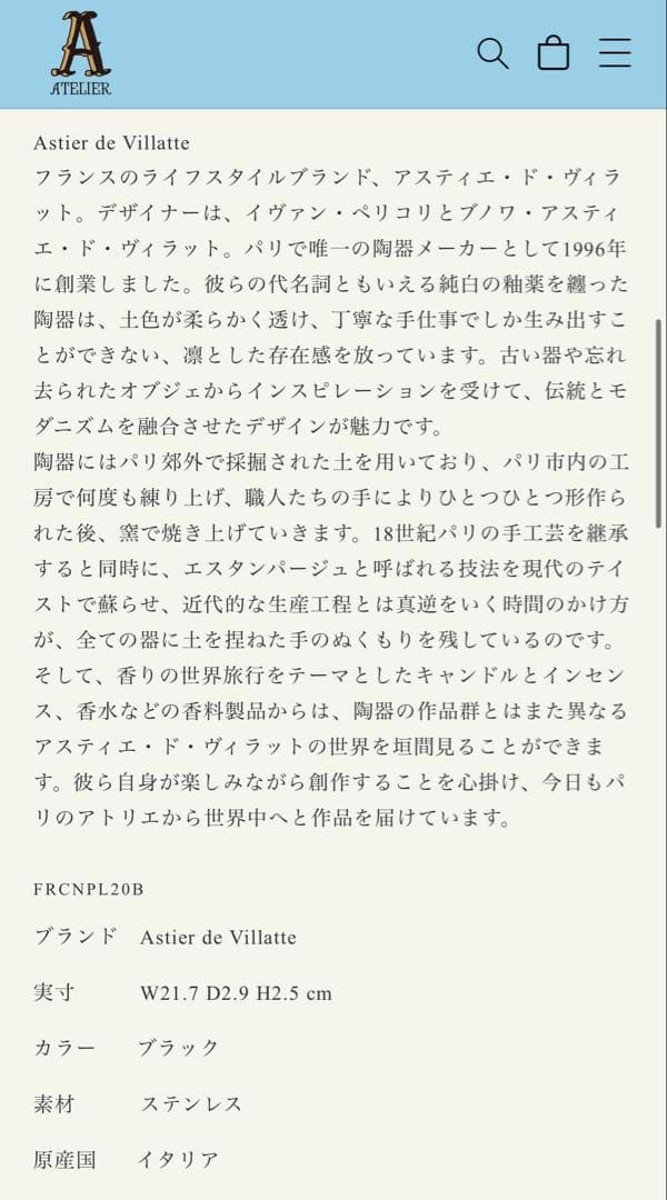 KanaAstier de Villatte ナイフ&フォーク2セット