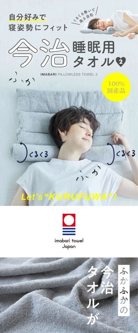 ✨美品・未使用に近い✨今治睡眠用タオル2 ネルチャー　Nelture　調節可能