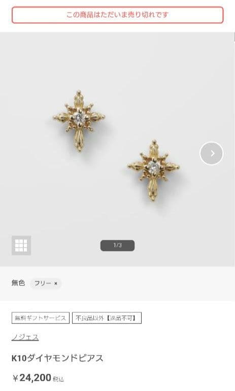 完売品✨️ ノジェス ダイヤモンド ピアス ロザリオ アガット好きな方にも