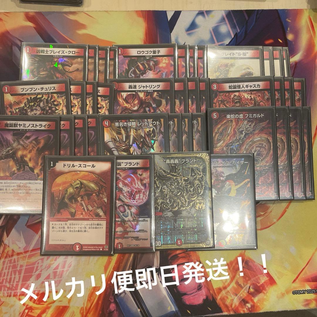 赤単　　赤単速攻　赤単フミガルド　二重スリーブ　調整パーツ付！