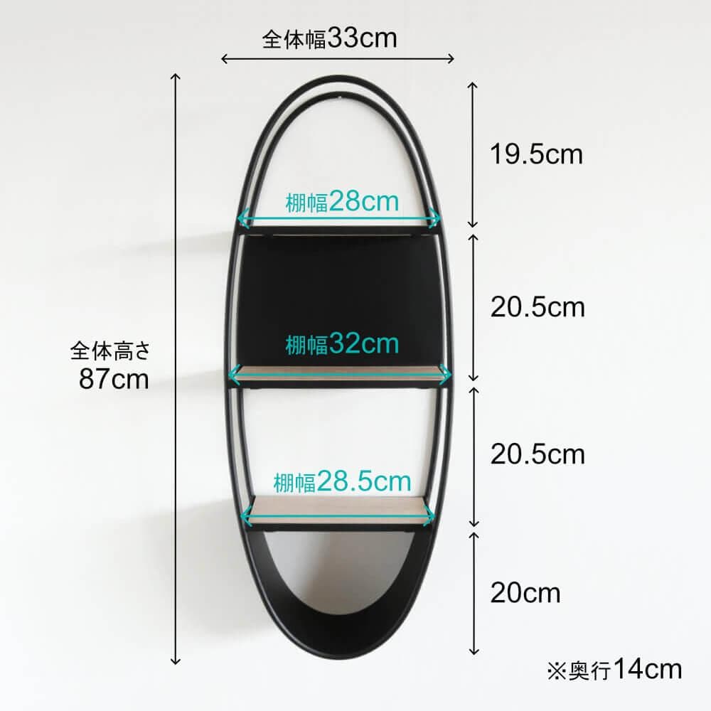 壁掛けシェルフ 3段 楕円型