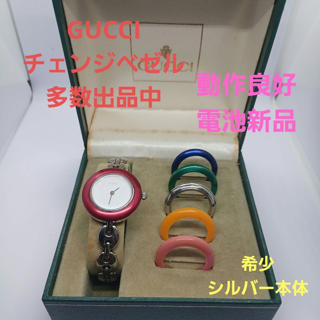 Q シルバー　チェンジベゼル　1812884 腕時計　レディース　GUCCI