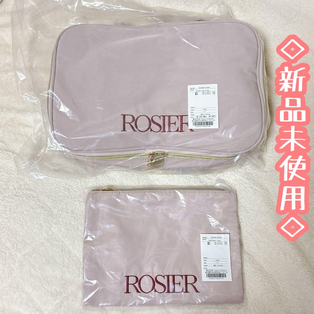 新品◇ROSIER Lingerie Bag、Multi Pouch セット