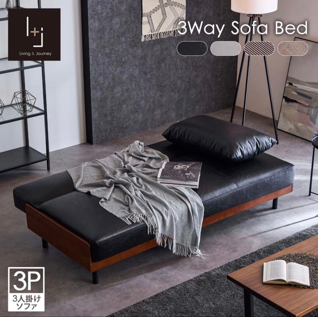 Living & Journey 3Wayソファベッド ブラック